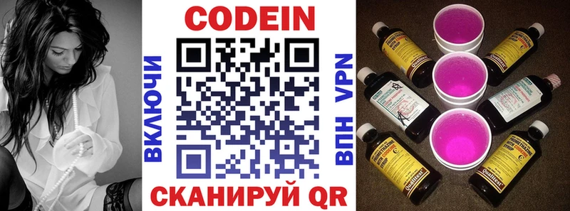 Codein напиток Lean (лин)  Купить закладки  Инза 