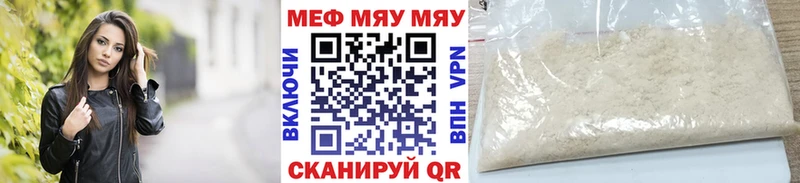 МЯУ-МЯУ кристаллы Купить Инза